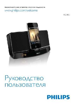 Инструкция Philips AD-300  ― Manual-Shop.ru