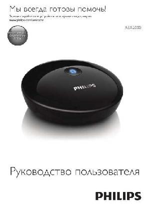 Инструкция Philips AEA-2000  ― Manual-Shop.ru