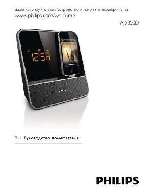 Инструкция Philips AJ-5350D  ― Manual-Shop.ru