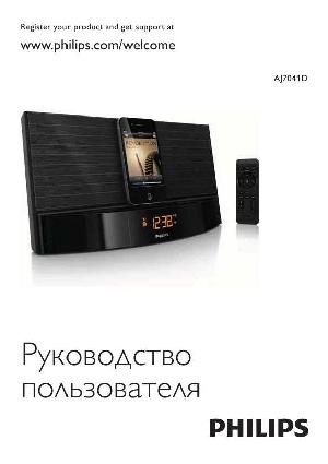 Инструкция Philips AJ-7041D  ― Manual-Shop.ru