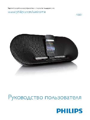 Инструкция Philips AS-851  ― Manual-Shop.ru