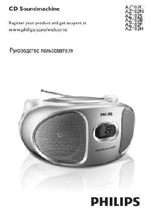 Инструкция Philips AZ-102S  ― Manual-Shop.ru