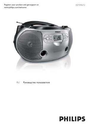 Инструкция Philips AZ-1046  ― Manual-Shop.ru