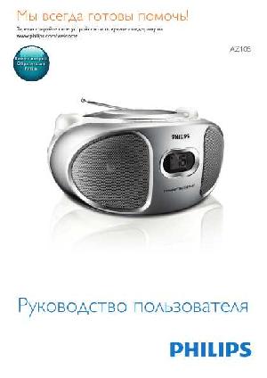 Инструкция Philips AZ-105S  ― Manual-Shop.ru