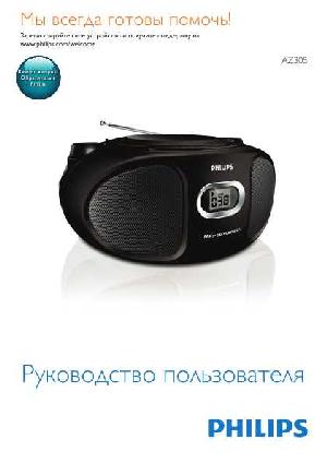 User manual Philips AZ-305  ― Manual-Shop.ru