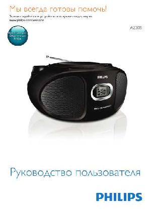 Инструкция Philips AZ-305  ― Manual-Shop.ru