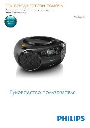 Инструкция Philips AZ-320  ― Manual-Shop.ru