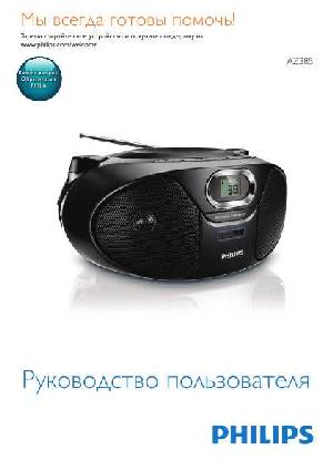 Инструкция Philips AZ-385  ― Manual-Shop.ru