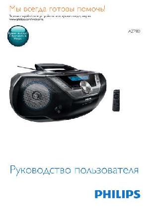 Инструкция Philips AZ-780  ― Manual-Shop.ru