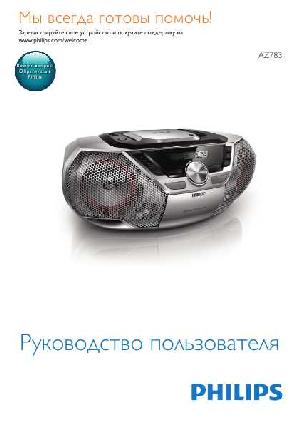 Инструкция Philips AZ-783  ― Manual-Shop.ru