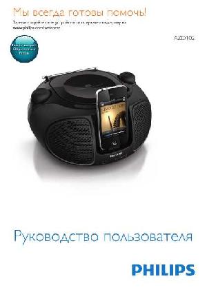 Инструкция Philips AZD-102  ― Manual-Shop.ru