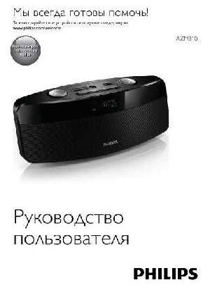 User manual Philips AZM-310  ― Manual-Shop.ru