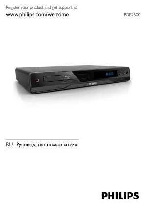 User manual Philips BDP-2500  ― Manual-Shop.ru