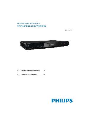 Инструкция Philips BDP-2600  ― Manual-Shop.ru