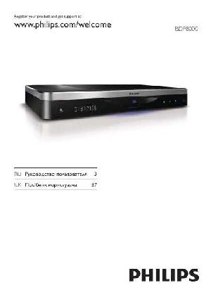 Инструкция Philips BDP-8000  ― Manual-Shop.ru