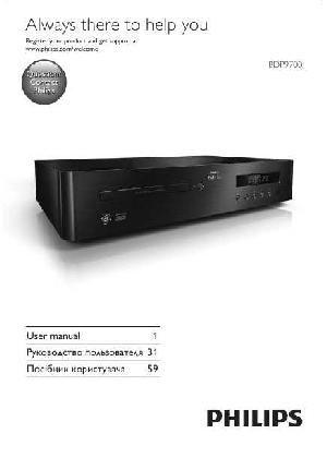 Инструкция Philips BDP-9700  ― Manual-Shop.ru