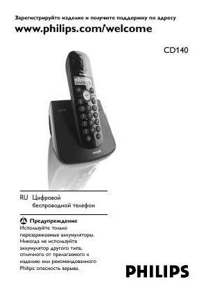Инструкция Philips CD-140  ― Manual-Shop.ru