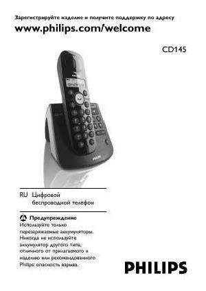 User manual Philips CD-145  ― Manual-Shop.ru