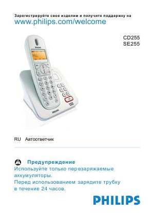 User manual Philips CD-255  ― Manual-Shop.ru