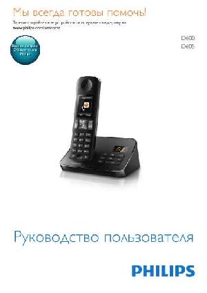 Инструкция Philips D-605  ― Manual-Shop.ru