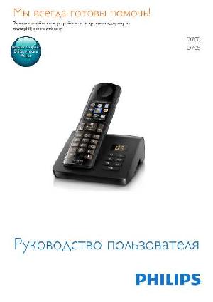 Инструкция Philips D-700  ― Manual-Shop.ru