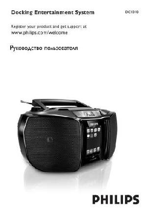 Инструкция Philips DC-1010  ― Manual-Shop.ru
