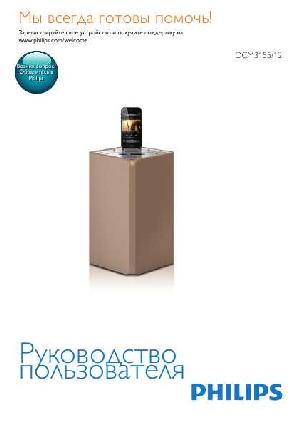 Инструкция Philips DCM-3155  ― Manual-Shop.ru