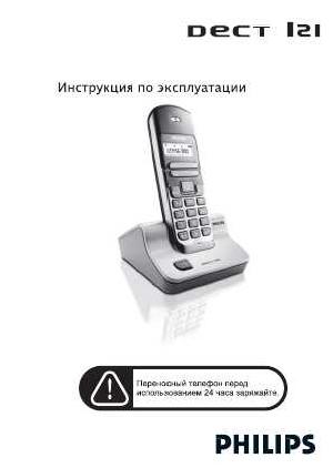 Инструкция Philips DECT 121  ― Manual-Shop.ru