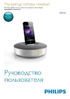 Инструкция Philips DS-1155  ― Manual-Shop.ru