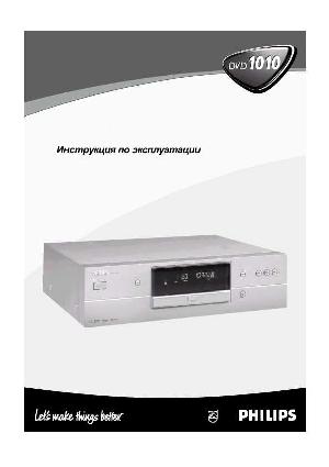 User manual Philips DVD 1010  ― Manual-Shop.ru
