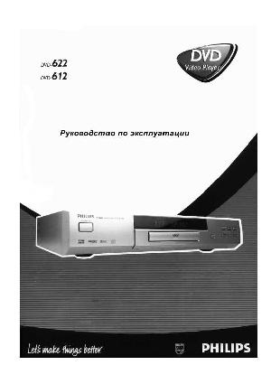 Инструкция Philips DVD 622  ― Manual-Shop.ru
