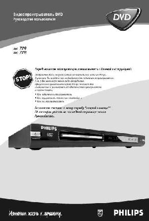 Инструкция Philips DVD 729  ― Manual-Shop.ru