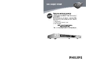 Инструкция Philips DVD 737  ― Manual-Shop.ru
