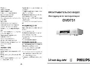 Инструкция Philips DVD 751  ― Manual-Shop.ru