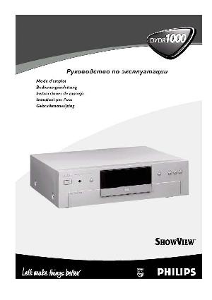 Инструкция Philips DVDR-1000  ― Manual-Shop.ru