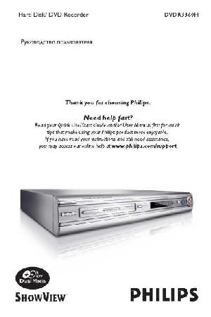 Инструкция Philips DVDR-3360H  ― Manual-Shop.ru