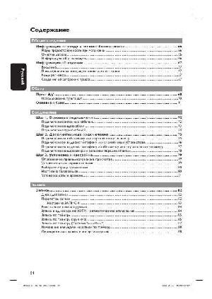 User manual Philips DVDR-3383  ― Manual-Shop.ru