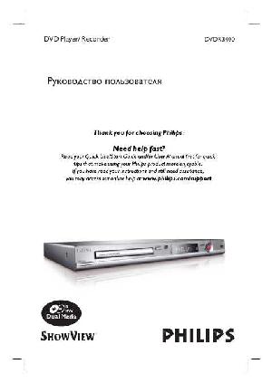 User manual Philips DVDR-3400  ― Manual-Shop.ru