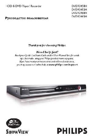 Инструкция Philips DVDR-3460H  ― Manual-Shop.ru