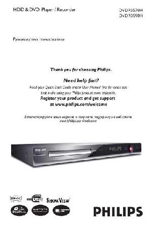 Инструкция Philips DVDR-3590H  ― Manual-Shop.ru