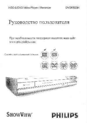 User manual Philips DVDR-520H  ― Manual-Shop.ru