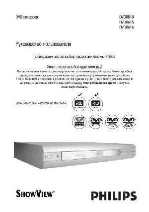 User manual Philips DVDR-615  ― Manual-Shop.ru