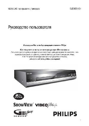 User manual Philips DVDR-7310H  ― Manual-Shop.ru