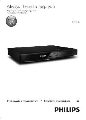 User manual Philips DVP-2850  ― Manual-Shop.ru