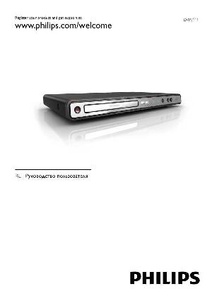 Инструкция Philips DVP-3111  ― Manual-Shop.ru