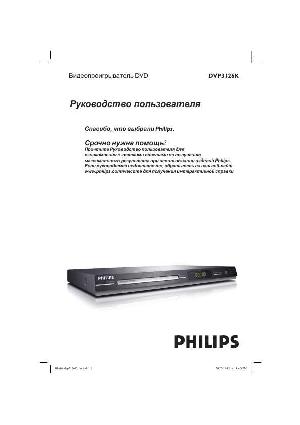 Инструкция Philips DVP-3126K  ― Manual-Shop.ru