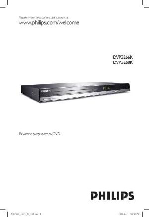 User manual Philips DVP-3266K  ― Manual-Shop.ru