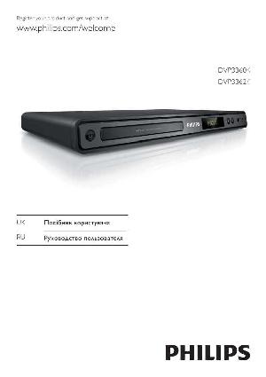 User manual Philips DVP-3362K  ― Manual-Shop.ru