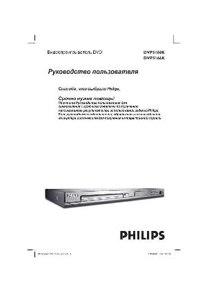 Инструкция Philips DVP-5166K  ― Manual-Shop.ru