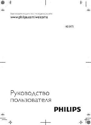 Инструкция Philips HD-2173  ― Manual-Shop.ru